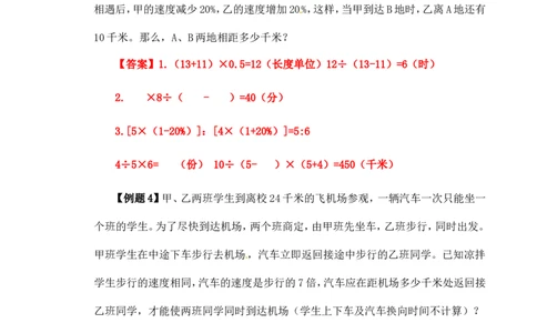 六年级数学奥数讲义+练习-第35讲行程问题（三）（全国通用版，含答案）_奥数专题合集_H003小学奥数培训班课程+习题_1-6年级上下册奥数_六年级