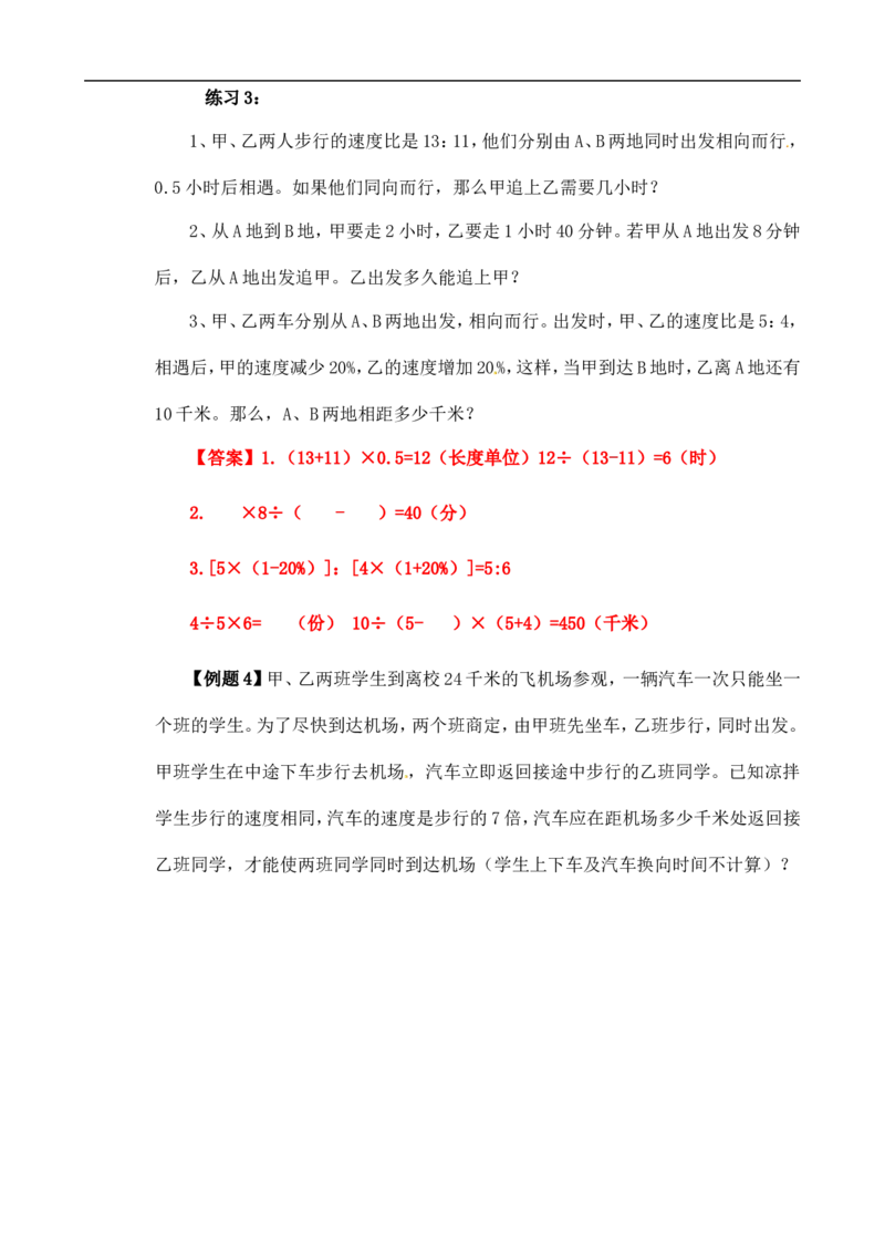 六年级数学奥数讲义+练习-第35讲行程问题（三）（全国通用版，含答案）_奥数专题合集_H003小学奥数培训班课程+习题_1-6年级上下册奥数_六年级