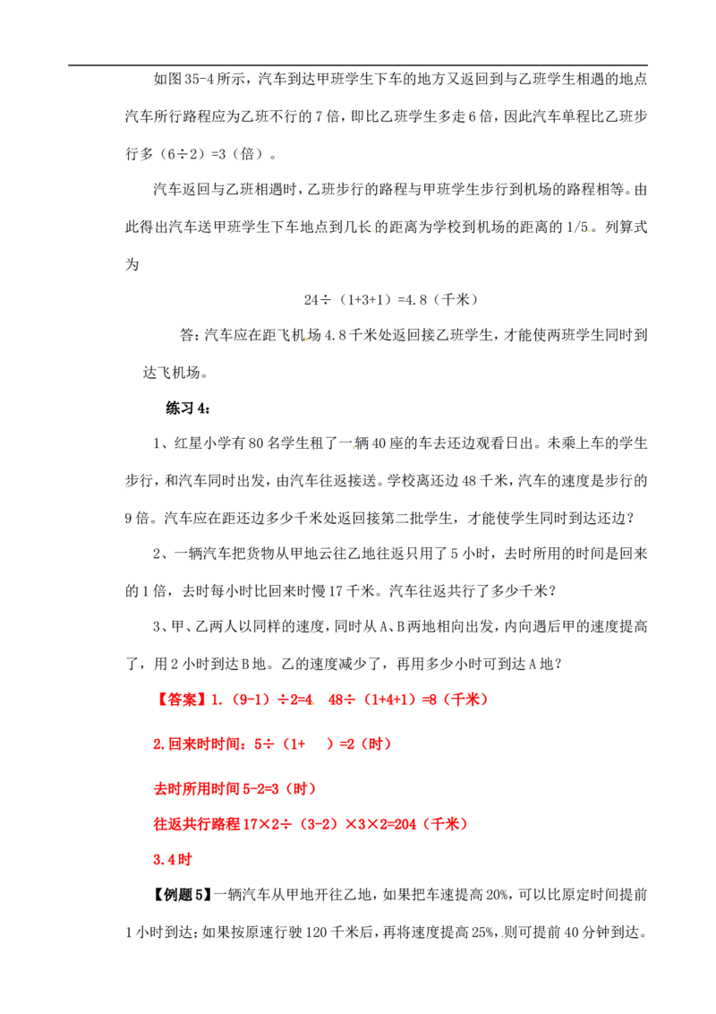 六年级数学奥数讲义+练习-第35讲行程问题（三）（全国通用版，含答案）_奥数专题合集_H003小学奥数培训班课程+习题_1-6年级上下册奥数_六年级