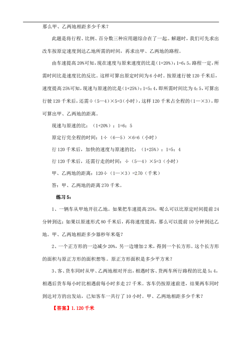 六年级数学奥数讲义+练习-第35讲行程问题（三）（全国通用版，含答案）_奥数专题合集_H003小学奥数培训班课程+习题_1-6年级上下册奥数_六年级