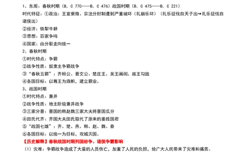 第02讲诸侯纷争与变法运动（讲义）（解析版）_07高考历史_2025年新高考资料_一轮复习_2025年高考历史一轮复习讲练测（新教材新高考）（完结）_讲义+练习