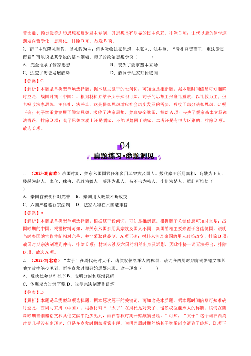 第02讲诸侯纷争与变法运动（讲义）（解析版）_07高考历史_2025年新高考资料_一轮复习_2025年高考历史一轮复习讲练测（新教材新高考）（完结）_讲义+练习
