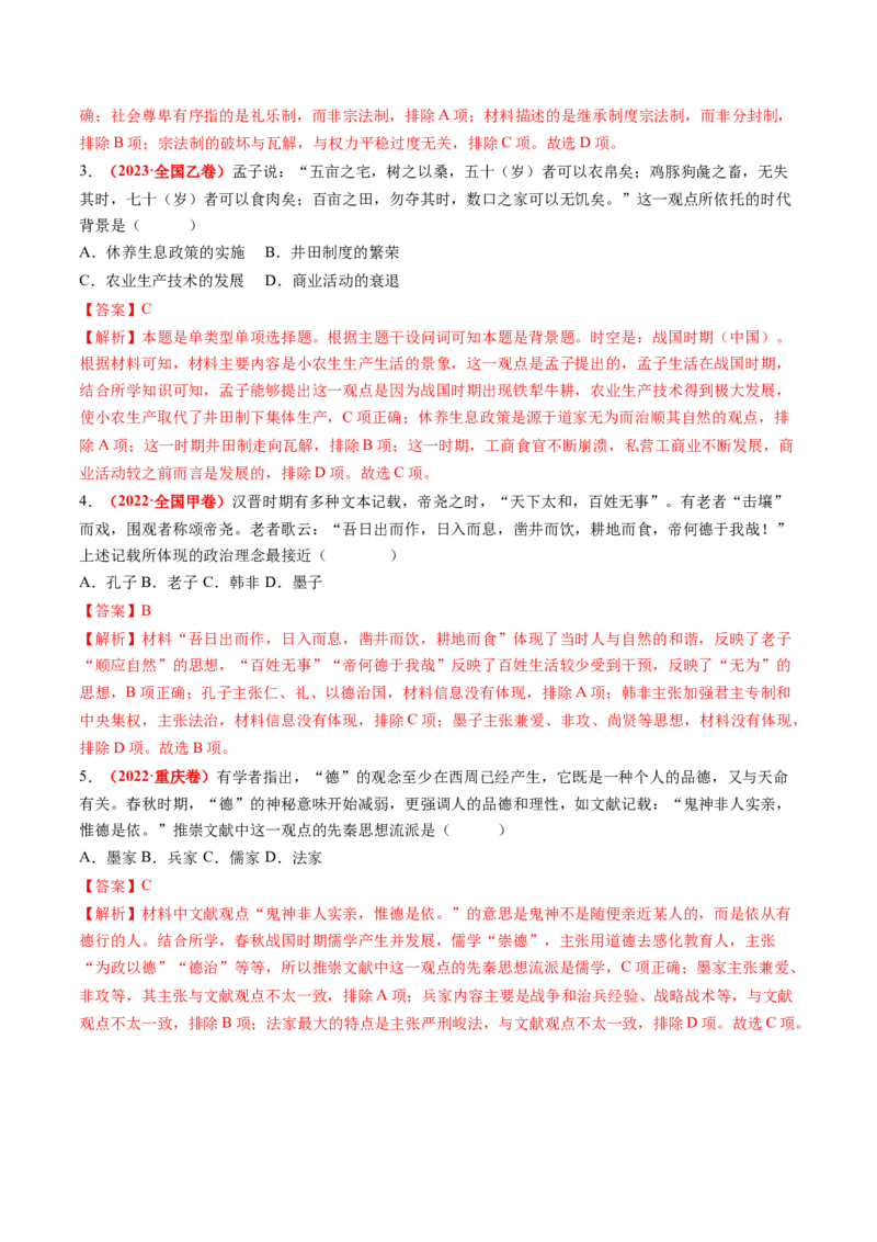 第02讲诸侯纷争与变法运动（讲义）（解析版）_07高考历史_2025年新高考资料_一轮复习_2025年高考历史一轮复习讲练测（新教材新高考）（完结）_讲义+练习