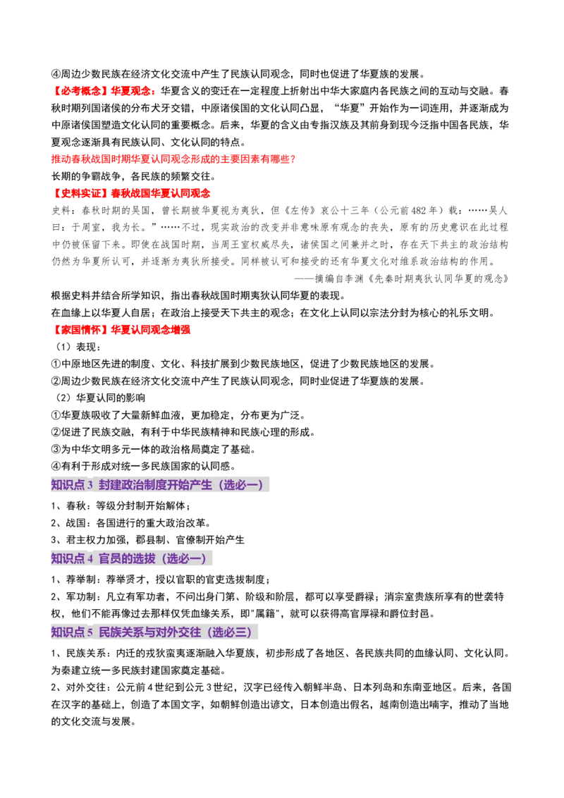 第02讲诸侯纷争与变法运动（讲义）（解析版）_07高考历史_2025年新高考资料_一轮复习_2025年高考历史一轮复习讲练测（新教材新高考）（完结）_讲义+练习