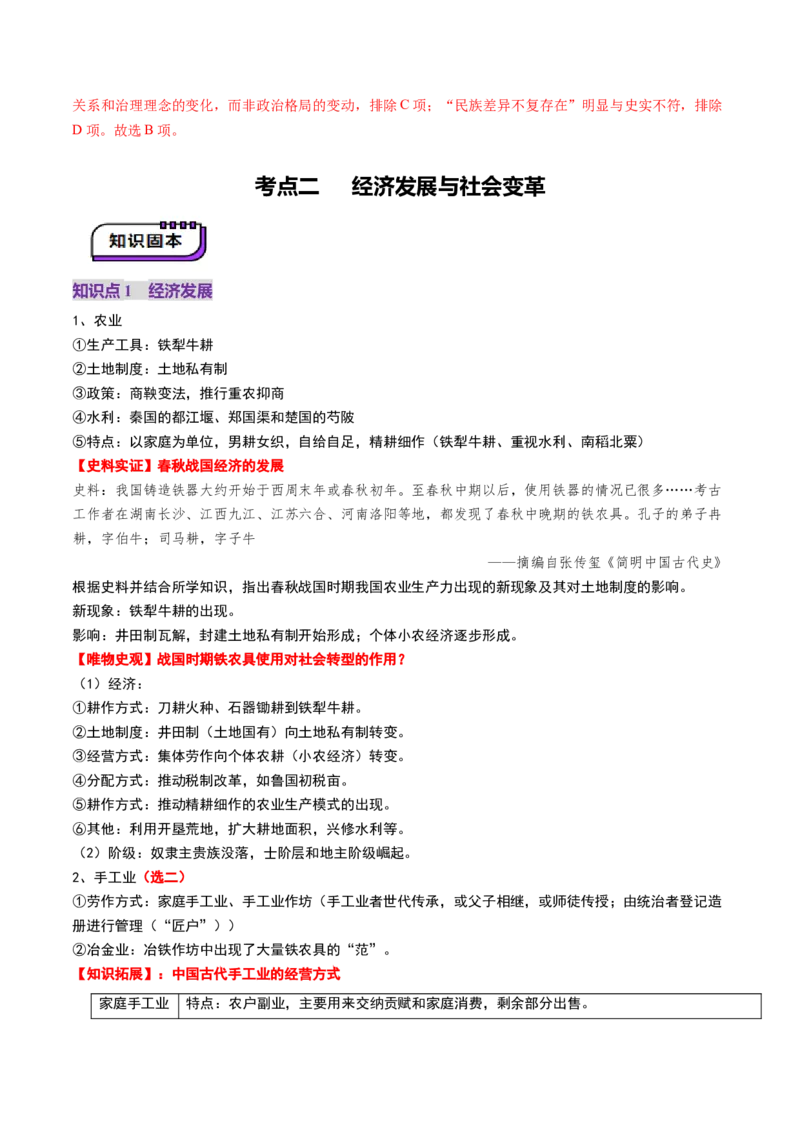 第02讲诸侯纷争与变法运动（讲义）（解析版）_07高考历史_2025年新高考资料_一轮复习_2025年高考历史一轮复习讲练测（新教材新高考）（完结）_讲义+练习