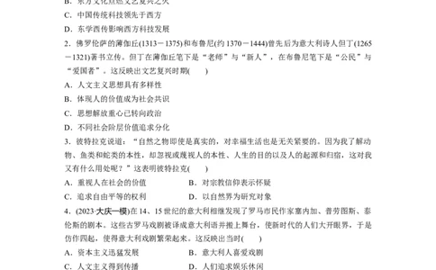 板块四　第十五单元　训练47　文艺复兴与宗教改革_07高考历史_2025年新高考资料_一轮复习_2025高考大一轮复习讲义+课件精准备考2025年新高三历史一轮复习备课课件（完结）
