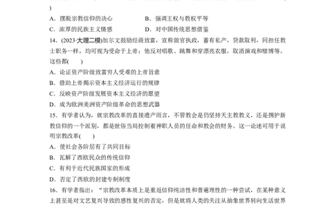 板块四　第十五单元　训练47　文艺复兴与宗教改革_07高考历史_2025年新高考资料_一轮复习_2025高考大一轮复习讲义+课件精准备考2025年新高三历史一轮复习备课课件（完结）