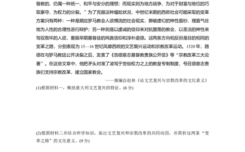 板块四　第十五单元　训练47　文艺复兴与宗教改革_07高考历史_2025年新高考资料_一轮复习_2025高考大一轮复习讲义+课件精准备考2025年新高三历史一轮复习备课课件（完结）