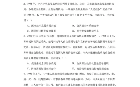 现代医疗卫生体系与社会生活专项练习--2024届高三历史统编版二轮复习原卷版_07高考历史_2024年新高考资料_2.2024二轮复习_2024届高三历史统编版二轮复习专项训练