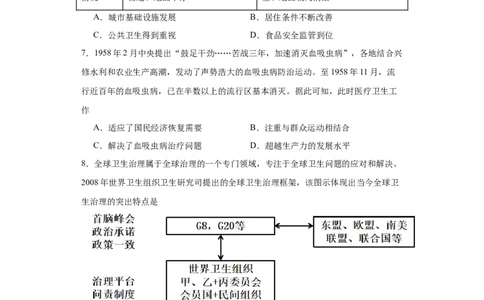 现代医疗卫生体系与社会生活专项练习--2024届高三历史统编版二轮复习原卷版_07高考历史_2024年新高考资料_2.2024二轮复习_2024届高三历史统编版二轮复习专项训练