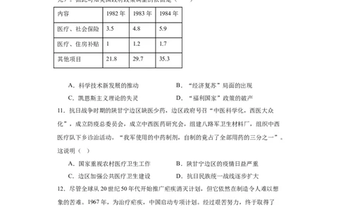 现代医疗卫生体系与社会生活专项练习--2024届高三历史统编版二轮复习原卷版_07高考历史_2024年新高考资料_2.2024二轮复习_2024届高三历史统编版二轮复习专项训练