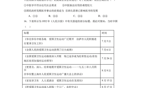 现代医疗卫生体系与社会生活专项练习--2024届高三历史统编版二轮复习原卷版_07高考历史_2024年新高考资料_2.2024二轮复习_2024届高三历史统编版二轮复习专项训练