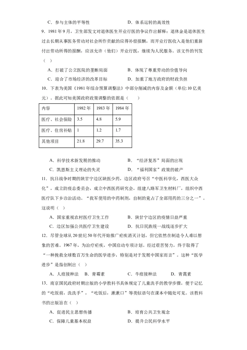 现代医疗卫生体系与社会生活专项练习--2024届高三历史统编版二轮复习原卷版_07高考历史_2024年新高考资料_2.2024二轮复习_2024届高三历史统编版二轮复习专项训练