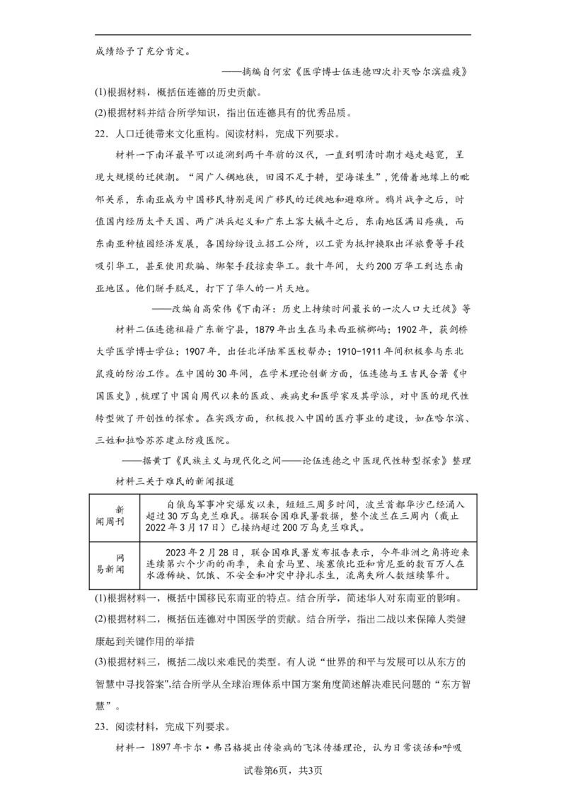 现代医疗卫生体系与社会生活专项练习--2024届高三历史统编版二轮复习原卷版_07高考历史_2024年新高考资料_2.2024二轮复习_2024届高三历史统编版二轮复习专项训练