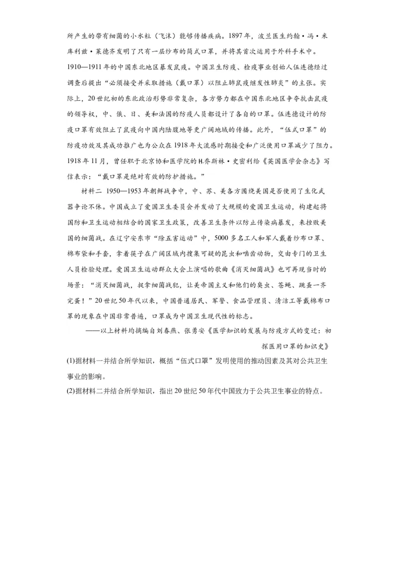 现代医疗卫生体系与社会生活专项练习--2024届高三历史统编版二轮复习原卷版_07高考历史_2024年新高考资料_2.2024二轮复习_2024届高三历史统编版二轮复习专项训练