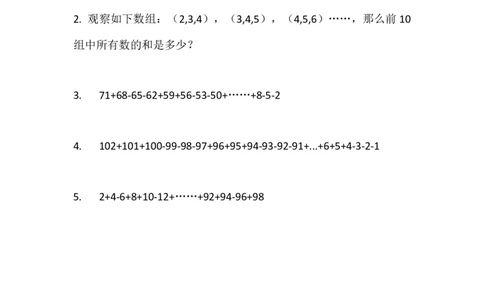 四&middot;2班秋季1乘除法的拼拆法进阶2作业_奥数专题合集_H003小学奥数培训班课程+习题_四（2）班