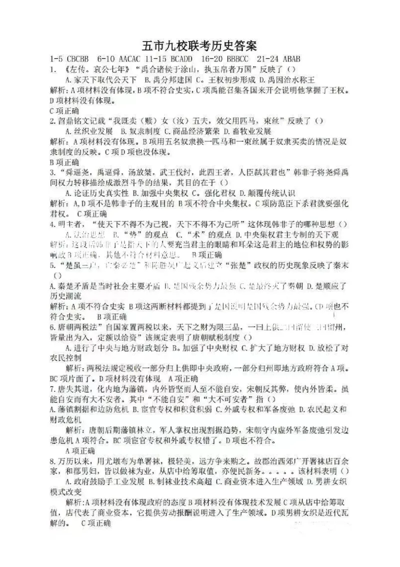江西省五市九校协作体2022-2023学年高三上学期第一次联考历史答案_07高考历史_历史高考模拟题_旧高考_2023年_2023届江西省五市九校高三1月联考历史_2023届江西省五市九校高三1月联考历史