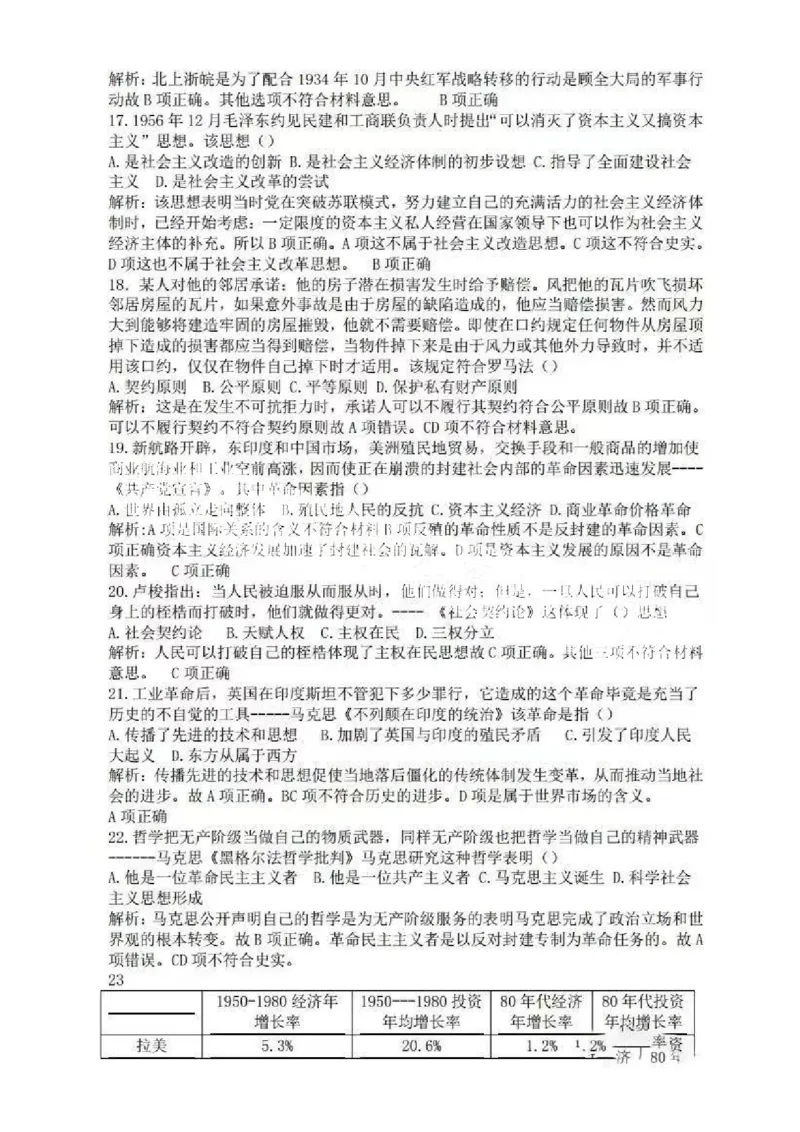 江西省五市九校协作体2022-2023学年高三上学期第一次联考历史答案_07高考历史_历史高考模拟题_旧高考_2023年_2023届江西省五市九校高三1月联考历史_2023届江西省五市九校高三1月联考历史