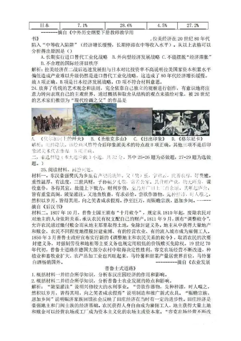 江西省五市九校协作体2022-2023学年高三上学期第一次联考历史答案_07高考历史_历史高考模拟题_旧高考_2023年_2023届江西省五市九校高三1月联考历史_2023届江西省五市九校高三1月联考历史