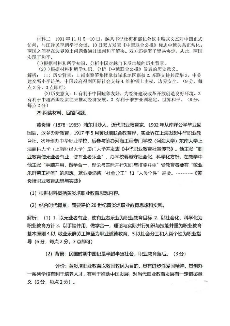 江西省五市九校协作体2022-2023学年高三上学期第一次联考历史答案_07高考历史_历史高考模拟题_旧高考_2023年_2023届江西省五市九校高三1月联考历史_2023届江西省五市九校高三1月联考历史