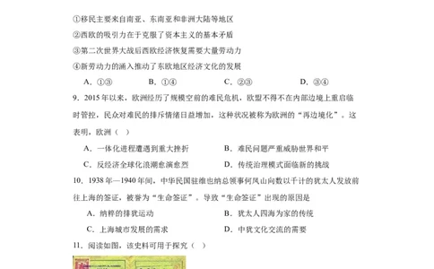 现代社会的&ldquo;移民&rdquo;和多元文化专项练习--2024届高三历史统编版二轮复习原卷版_07高考历史_2024年新高考资料_2.2024二轮复习_2024届高三历史统编版二轮复习专项训练