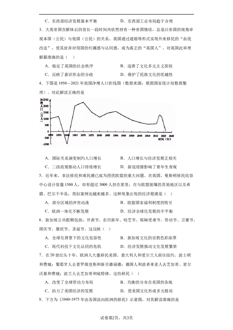 现代社会的&ldquo;移民&rdquo;和多元文化专项练习--2024届高三历史统编版二轮复习原卷版_07高考历史_2024年新高考资料_2.2024二轮复习_2024届高三历史统编版二轮复习专项训练