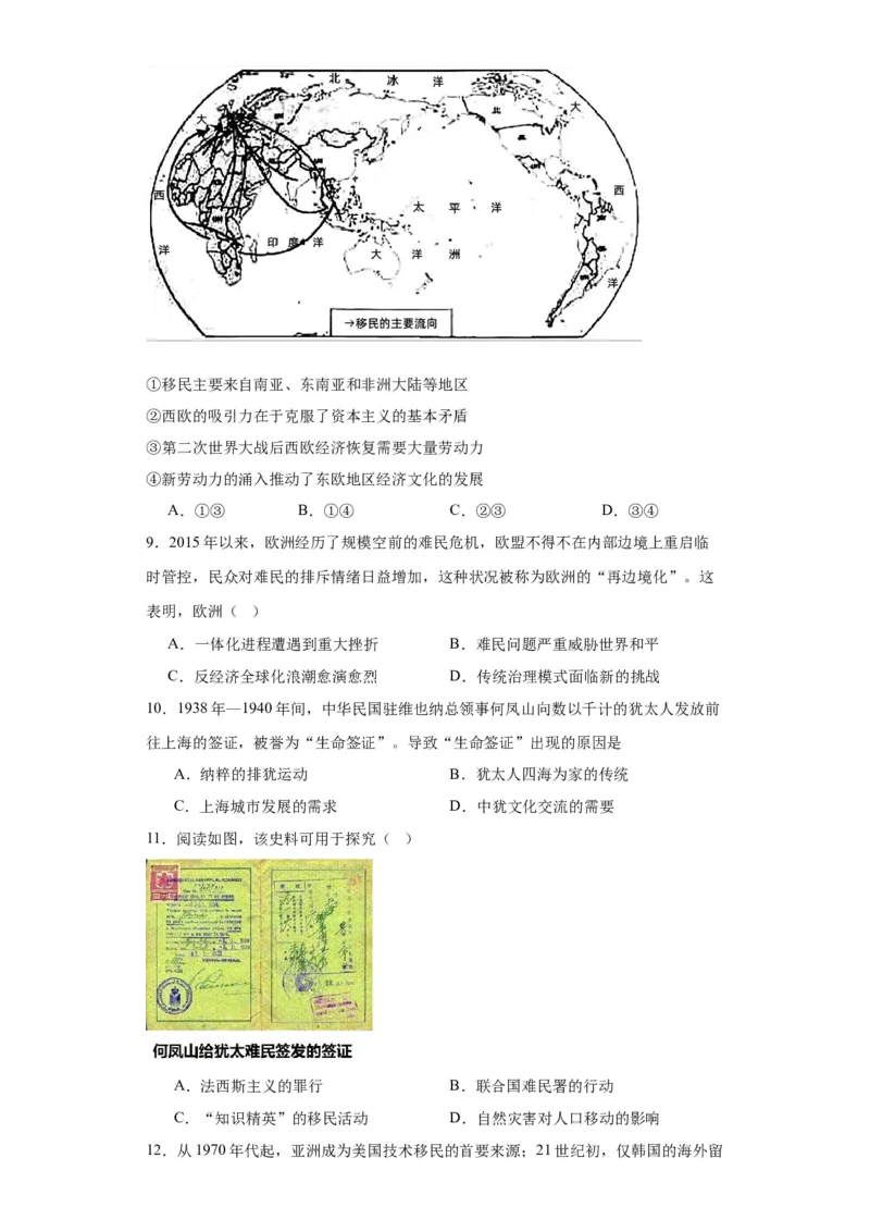 现代社会的&ldquo;移民&rdquo;和多元文化专项练习--2024届高三历史统编版二轮复习原卷版_07高考历史_2024年新高考资料_2.2024二轮复习_2024届高三历史统编版二轮复习专项训练