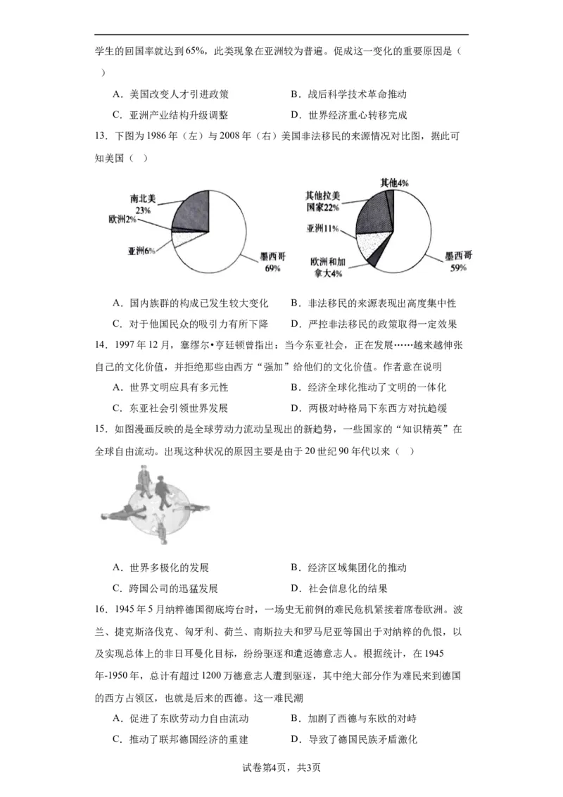 现代社会的&ldquo;移民&rdquo;和多元文化专项练习--2024届高三历史统编版二轮复习原卷版_07高考历史_2024年新高考资料_2.2024二轮复习_2024届高三历史统编版二轮复习专项训练