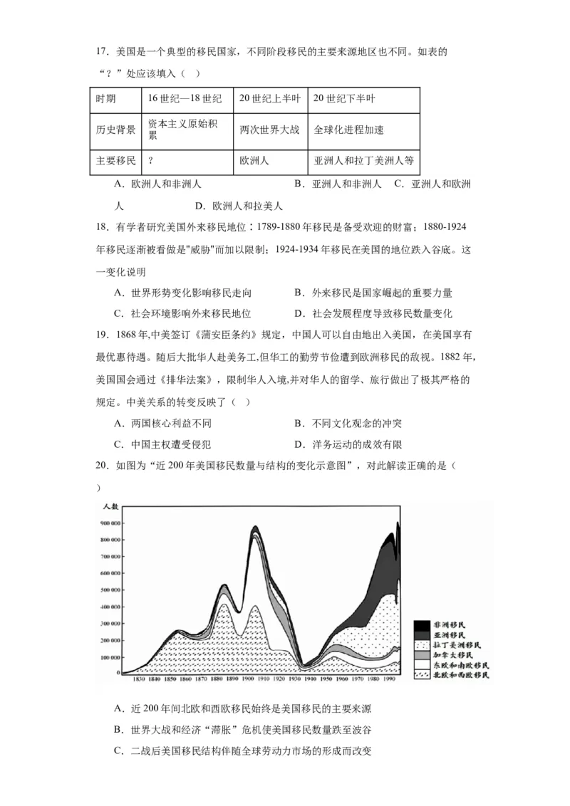 现代社会的&ldquo;移民&rdquo;和多元文化专项练习--2024届高三历史统编版二轮复习原卷版_07高考历史_2024年新高考资料_2.2024二轮复习_2024届高三历史统编版二轮复习专项训练