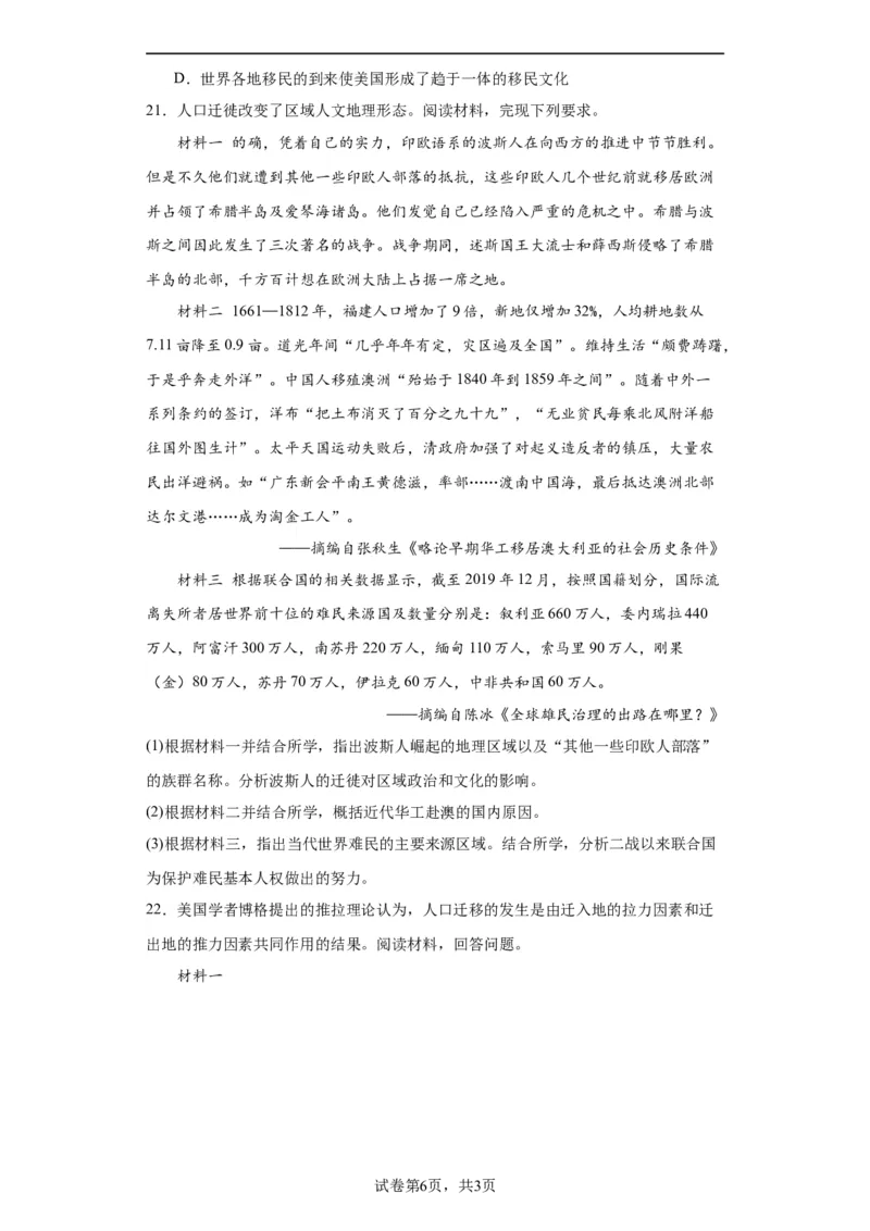 现代社会的&ldquo;移民&rdquo;和多元文化专项练习--2024届高三历史统编版二轮复习原卷版_07高考历史_2024年新高考资料_2.2024二轮复习_2024届高三历史统编版二轮复习专项训练