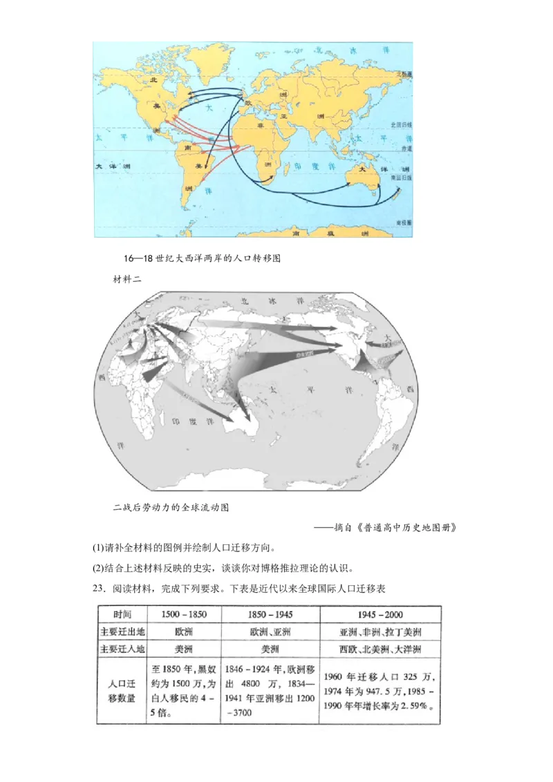 现代社会的&ldquo;移民&rdquo;和多元文化专项练习--2024届高三历史统编版二轮复习原卷版_07高考历史_2024年新高考资料_2.2024二轮复习_2024届高三历史统编版二轮复习专项训练