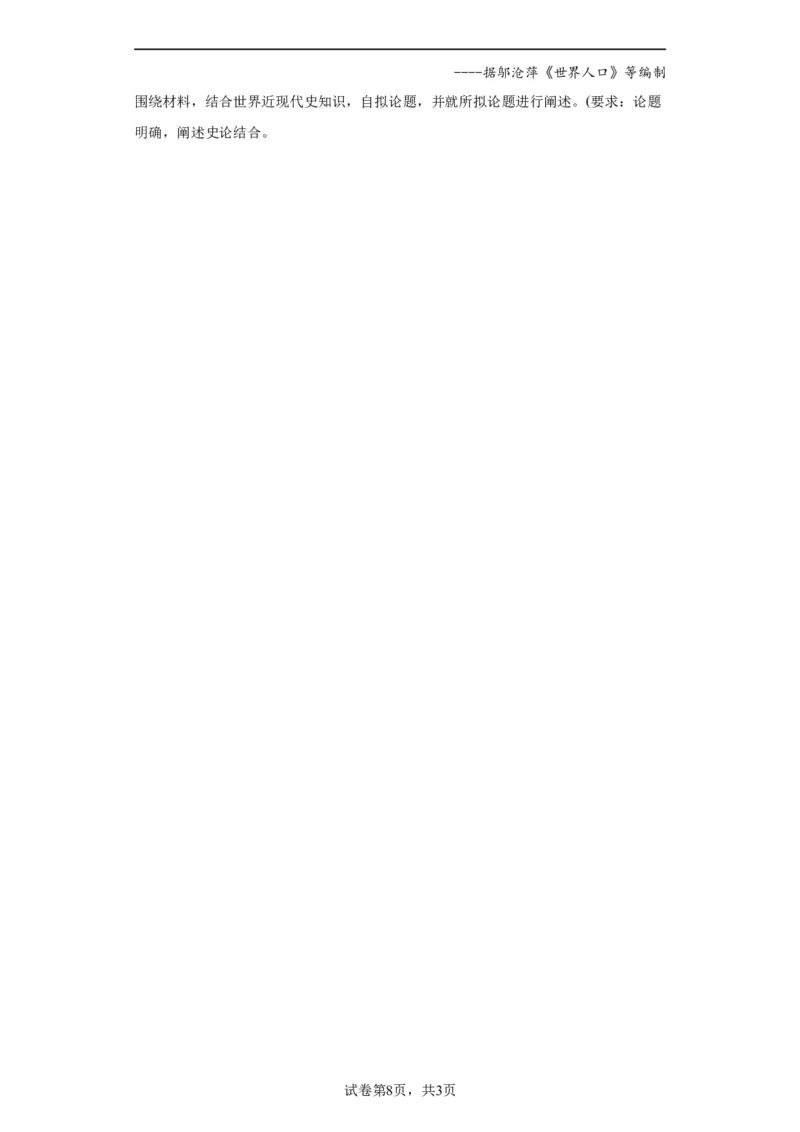 现代社会的&ldquo;移民&rdquo;和多元文化专项练习--2024届高三历史统编版二轮复习原卷版_07高考历史_2024年新高考资料_2.2024二轮复习_2024届高三历史统编版二轮复习专项训练