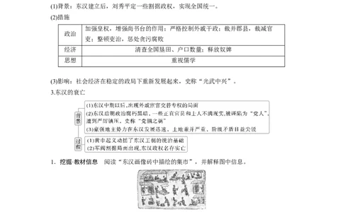 板块一　第二单元　第4讲　汉代统一多民族封建国家的巩固_07高考历史_2025年新高考资料_一轮复习_2025高考大一轮复习讲义+课件精准备考2025年新高三历史一轮复习备课课件（完结）_509