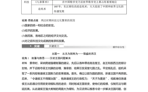 板块一　第二单元　第4讲　汉代统一多民族封建国家的巩固_07高考历史_2025年新高考资料_一轮复习_2025高考大一轮复习讲义+课件精准备考2025年新高三历史一轮复习备课课件（完结）_509