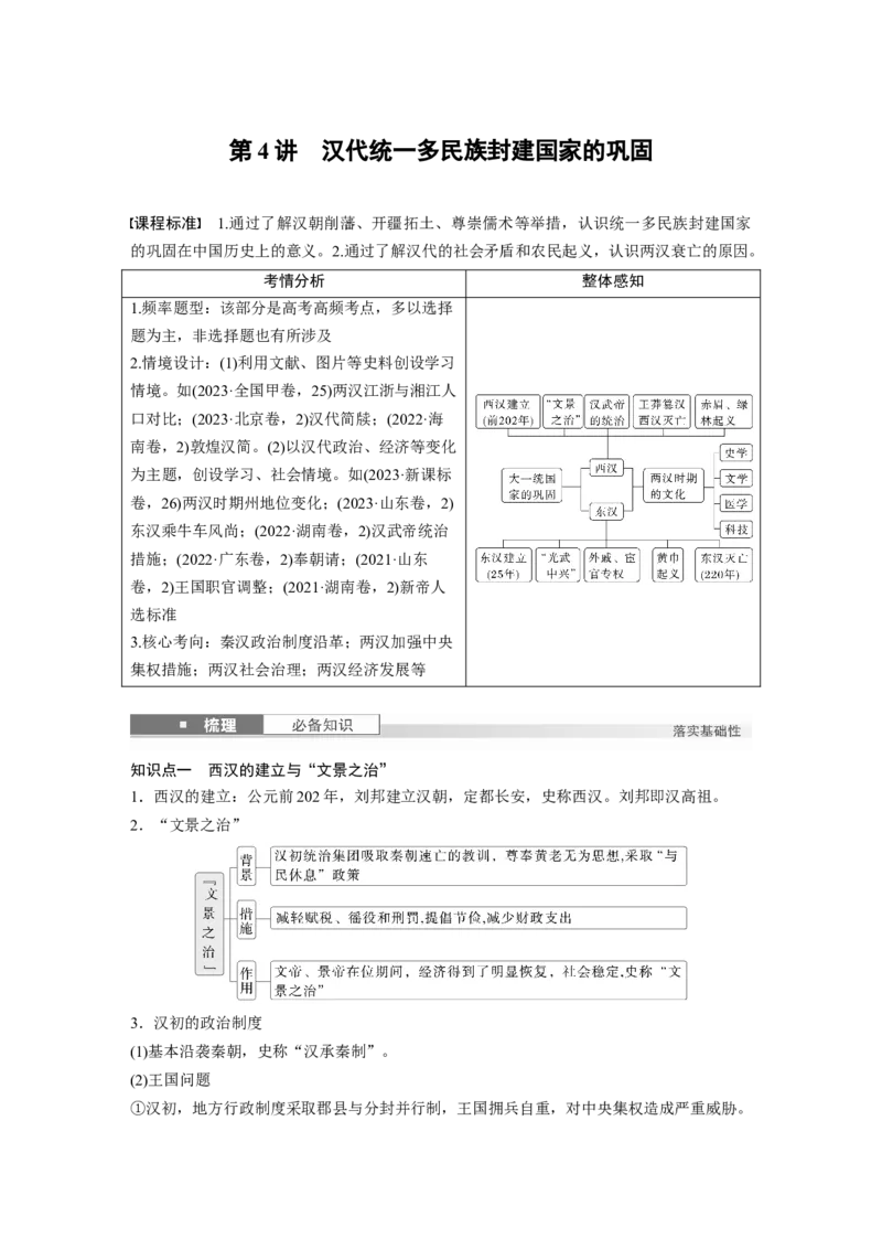 板块一　第二单元　第4讲　汉代统一多民族封建国家的巩固_07高考历史_2025年新高考资料_一轮复习_2025高考大一轮复习讲义+课件精准备考2025年新高三历史一轮复习备课课件（完结）_509