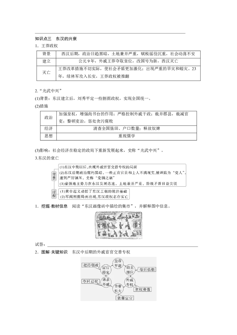 板块一　第二单元　第4讲　汉代统一多民族封建国家的巩固_07高考历史_2025年新高考资料_一轮复习_2025高考大一轮复习讲义+课件精准备考2025年新高三历史一轮复习备课课件（完结）_509