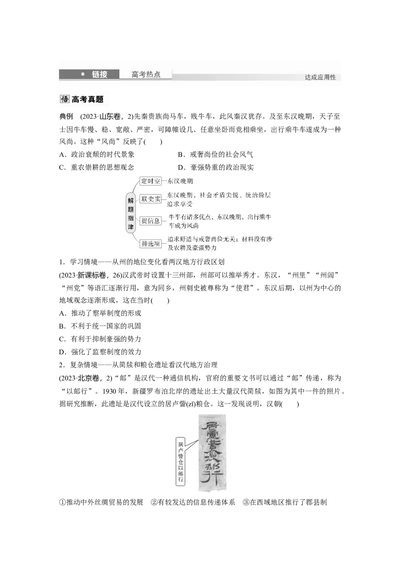 板块一　第二单元　第4讲　汉代统一多民族封建国家的巩固_07高考历史_2025年新高考资料_一轮复习_2025高考大一轮复习讲义+课件精准备考2025年新高三历史一轮复习备课课件（完结）_509