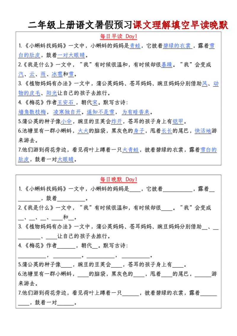 二年级上册语文每日早读晚默(1)_小学1-6年级常用的上册资源汇总_二年级上册资料(1)