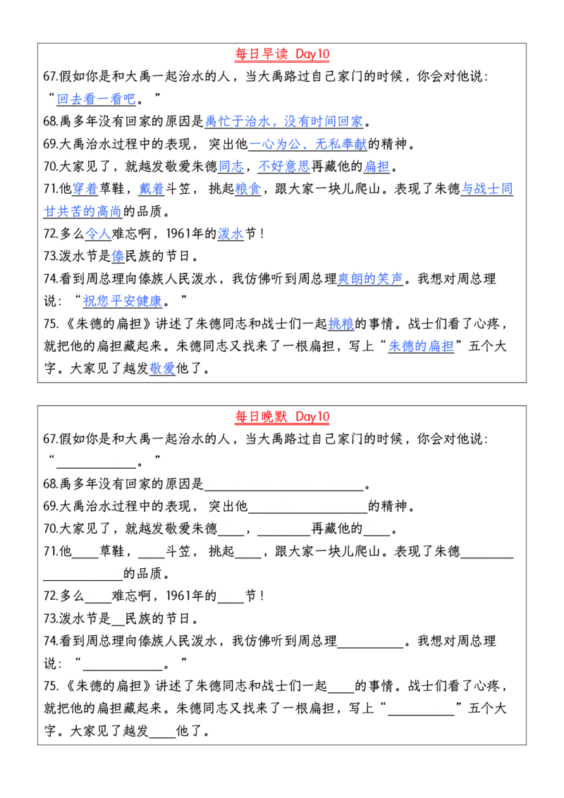 二年级上册语文每日早读晚默(1)_小学1-6年级常用的上册资源汇总_二年级上册资料(1)
