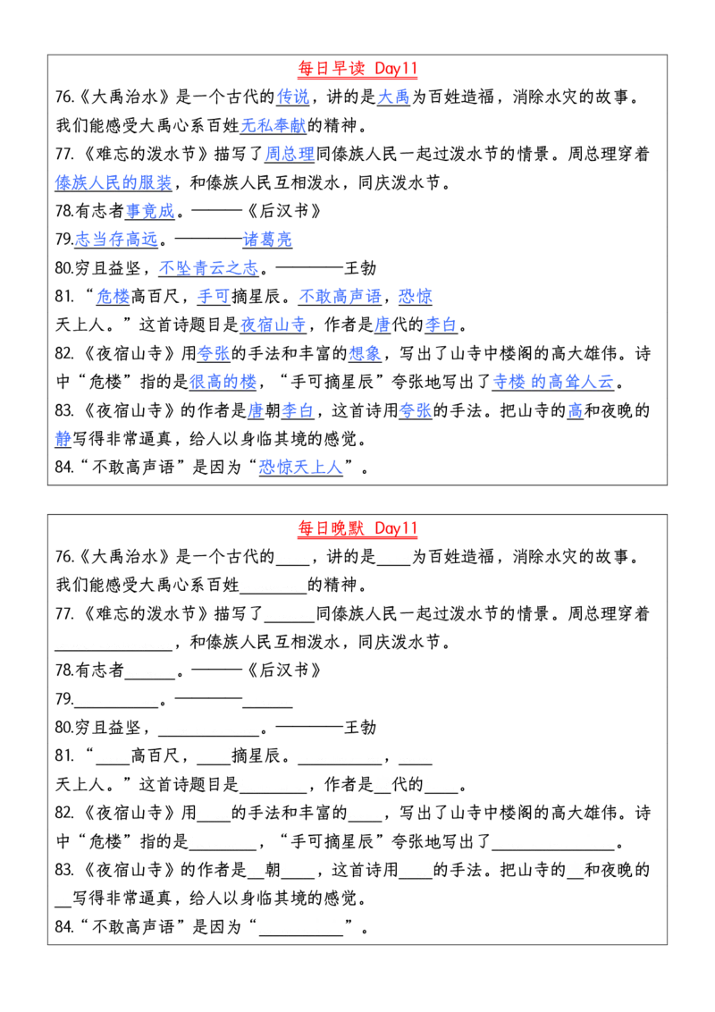 二年级上册语文每日早读晚默(1)_小学1-6年级常用的上册资源汇总_二年级上册资料(1)