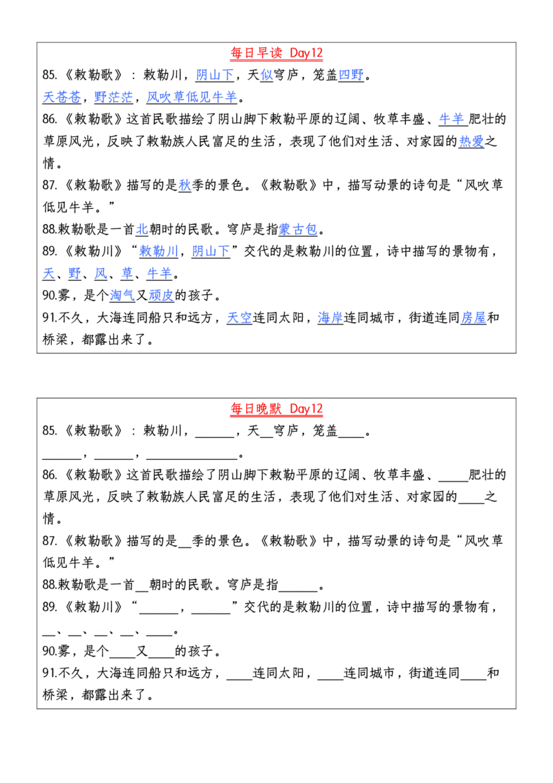 二年级上册语文每日早读晚默(1)_小学1-6年级常用的上册资源汇总_二年级上册资料(1)