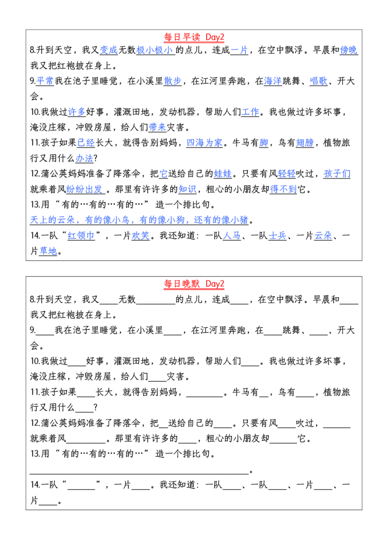 二年级上册语文每日早读晚默(1)_小学1-6年级常用的上册资源汇总_二年级上册资料(1)