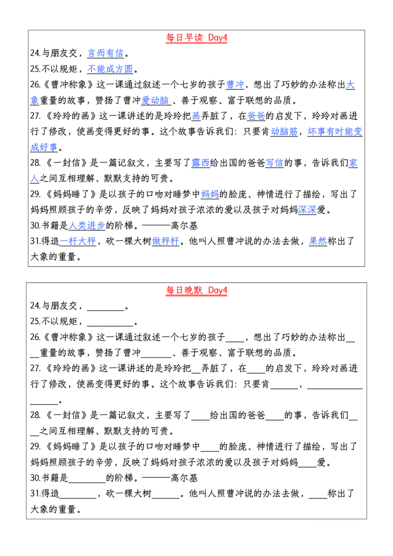 二年级上册语文每日早读晚默(1)_小学1-6年级常用的上册资源汇总_二年级上册资料(1)