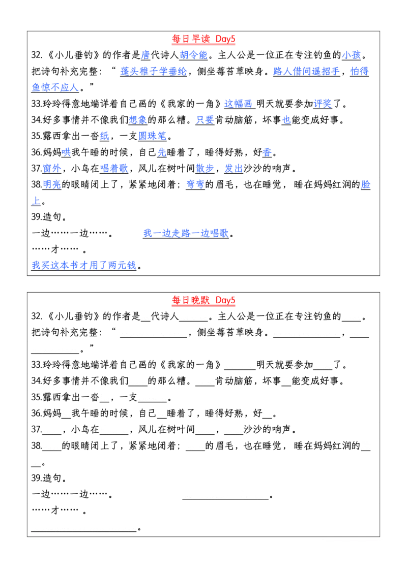二年级上册语文每日早读晚默(1)_小学1-6年级常用的上册资源汇总_二年级上册资料(1)