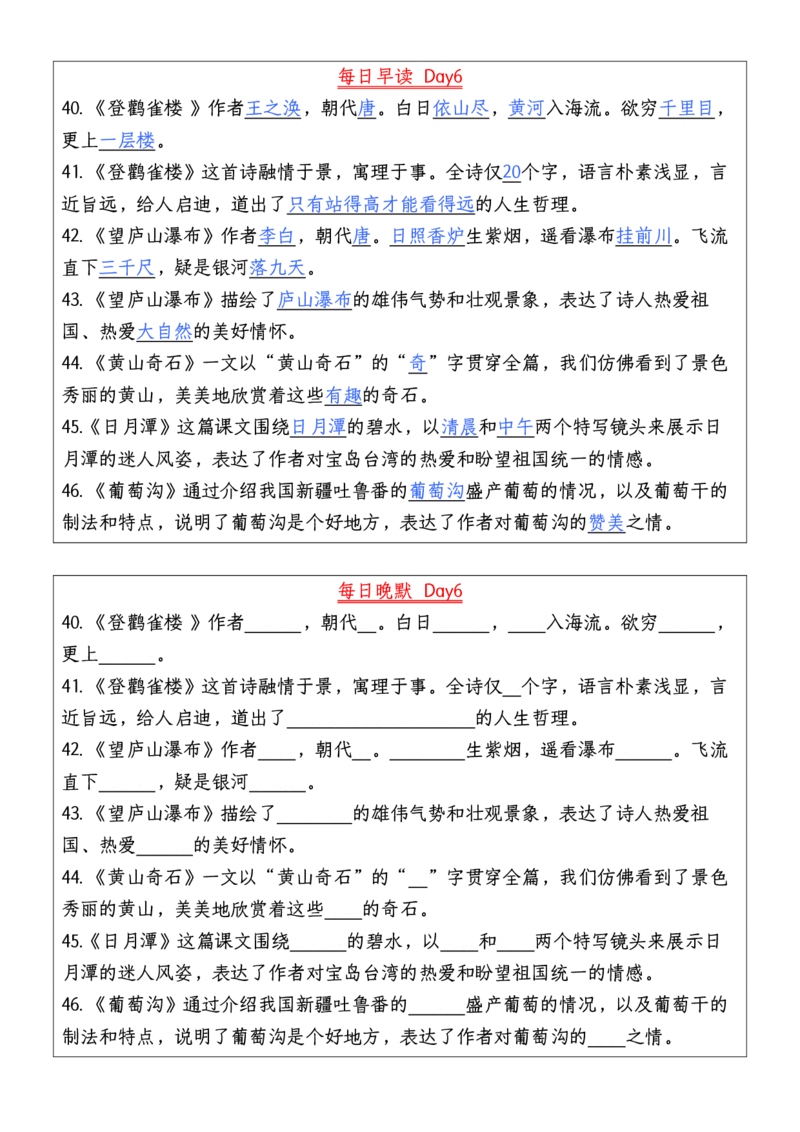 二年级上册语文每日早读晚默(1)_小学1-6年级常用的上册资源汇总_二年级上册资料(1)