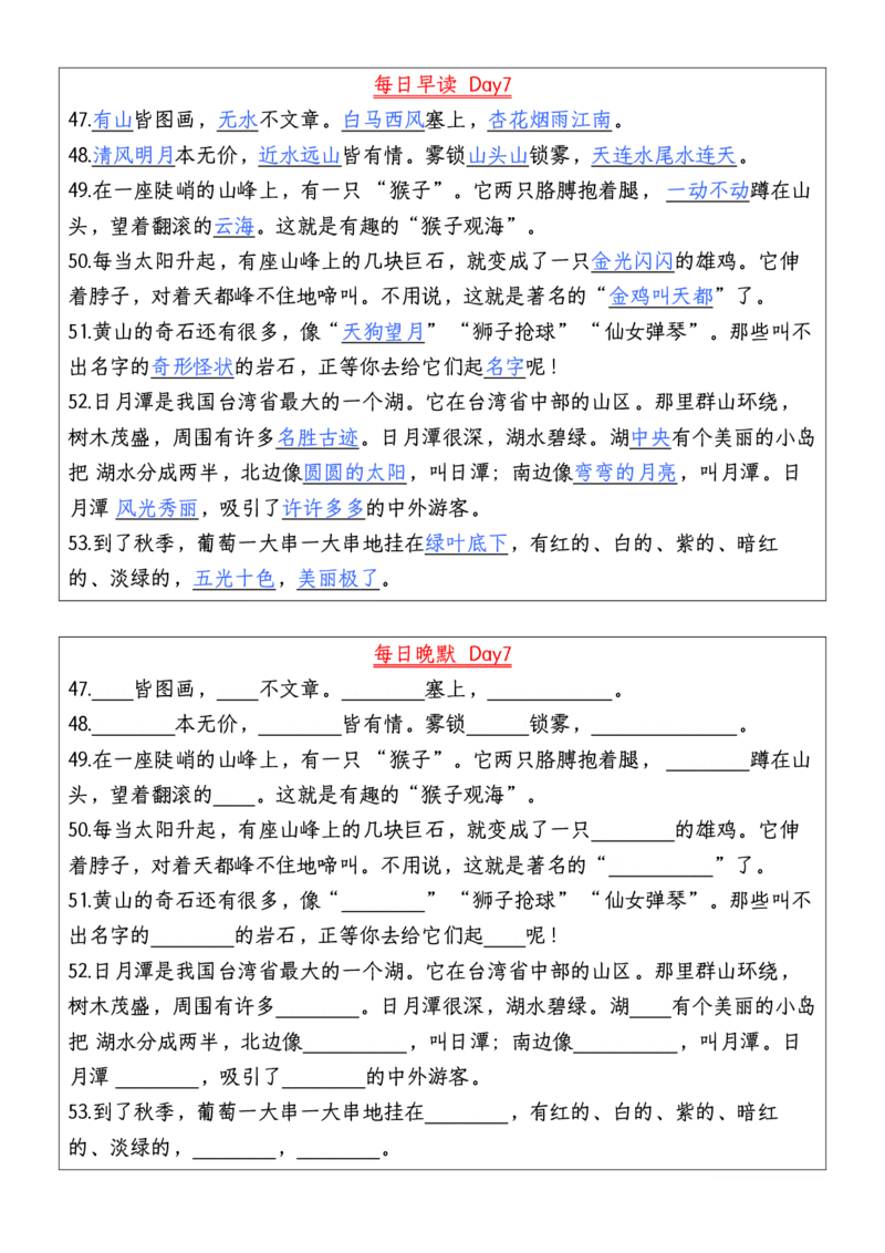 二年级上册语文每日早读晚默(1)_小学1-6年级常用的上册资源汇总_二年级上册资料(1)