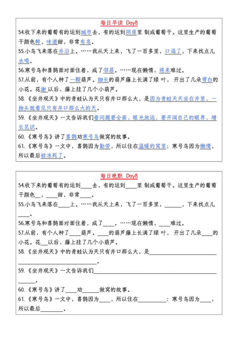 二年级上册语文每日早读晚默(1)_小学1-6年级常用的上册资源汇总_二年级上册资料(1)