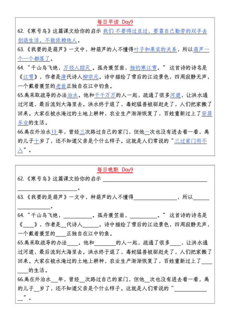 二年级上册语文每日早读晚默(1)_小学1-6年级常用的上册资源汇总_二年级上册资料(1)