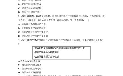 板块四　第十九单元　训练64　近代以来西方民族国家、国际法与国际货币体系的演变_07高考历史_2025年新高考资料_一轮复习_2025高考大一轮复习历史（通史版）_一轮复习67练