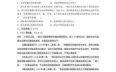 板块四　第十九单元　训练64　近代以来西方民族国家、国际法与国际货币体系的演变_07高考历史_2025年新高考资料_一轮复习_2025高考大一轮复习历史（通史版）_一轮复习67练